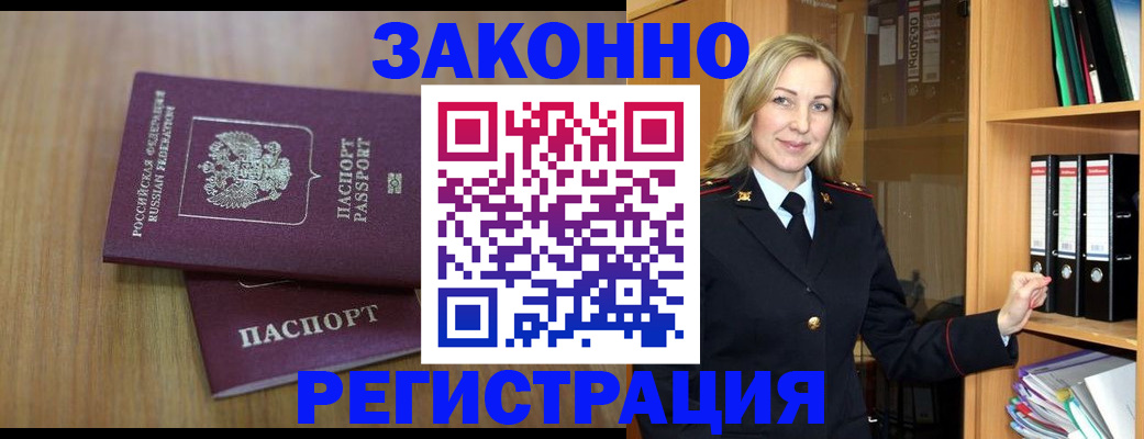 прописка штамп в Губкинском